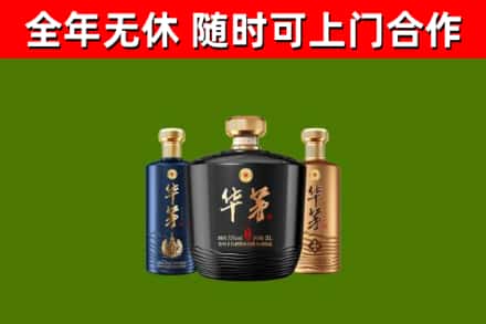 阳春市烟酒回收华茅酒.jpg