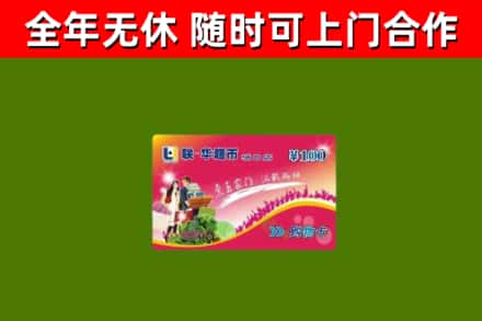 阳春市烟酒回收超市卡.jpg
